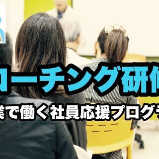 7/25(日)社会人10年目コーチング研修