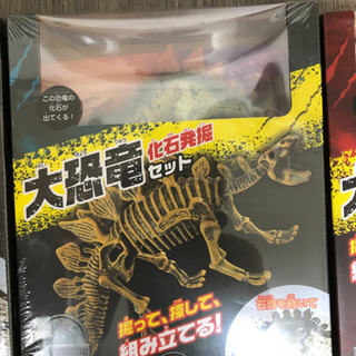 最終処分価格【新品・未使用】大恐竜化石発掘セット３つセットの画像
