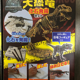 最終処分価格【新品・未使用】大恐竜化石発掘セット３つセットの画像