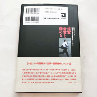 【ネット決済・配送】提案営業を極める 数字が上がる　問題解決型提案営業のすすめ　田中浩　参考書　勉強　学び　学習　本の画像