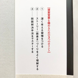 【ネット決済・配送】提案営業を極める 数字が上がる　問題解決型提案営業のすすめ　田中浩　参考書　勉強　学び　学習　本の画像