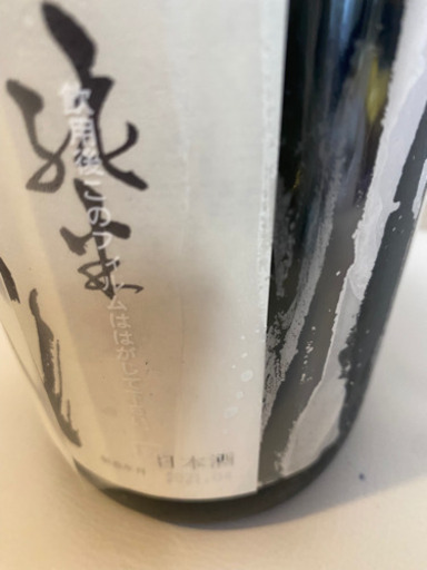 十四代　中取り