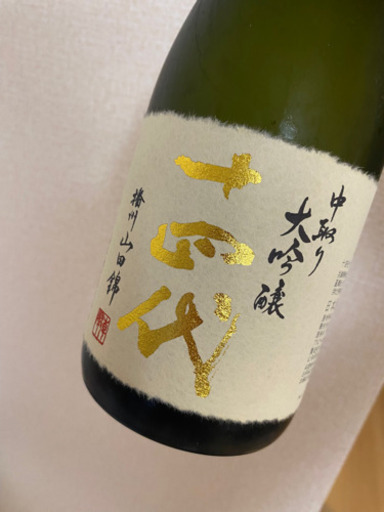 十四代　大吟醸