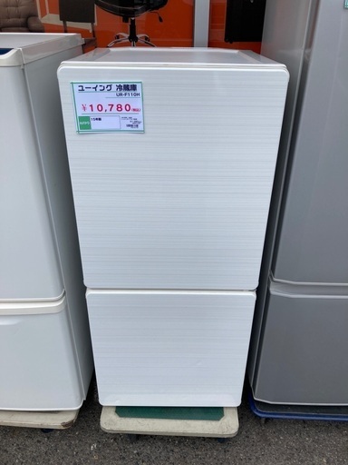 お買い得！　ユーイング　冷蔵庫
