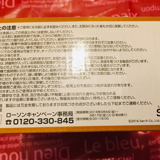 【新品・未使用】食器ラクマLAWSONの画像