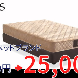 【超特価25,000円!】ホテルベッド　SERTA（サータ）ダブル-マットレス＆ボトムセット　No.02