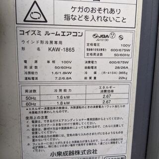 【★引っ越し★】窓用エアコン【リモコン・伸縮性枠付き】の画像