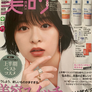 美的 8月号 雑誌本体のみ
