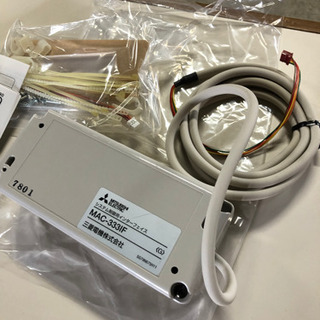 三菱 エアコン 遠隔制御用インターフェイス 未使用