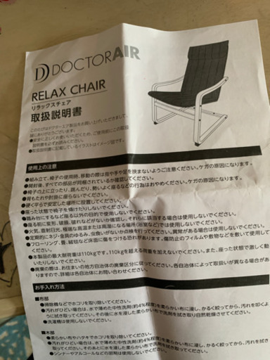 リラックスチェア