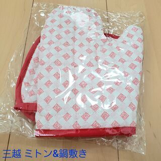 非売品 三越オリジナル ミトン&鍋敷き