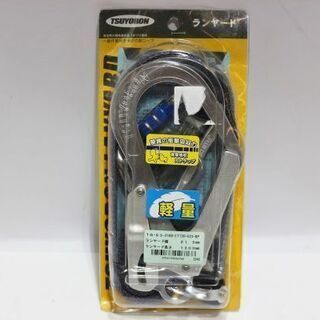 新品のフルハーネス安全帯用ランヤード