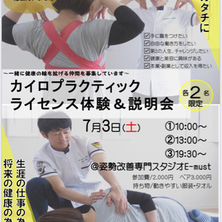 ライセンス体験会&説明会