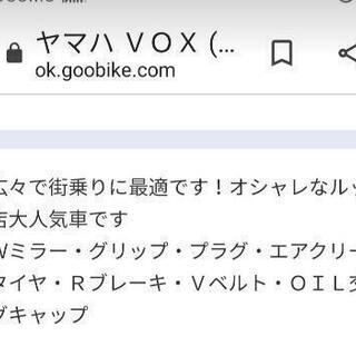 【値下げ】ヤマハ VOX【原付】の画像