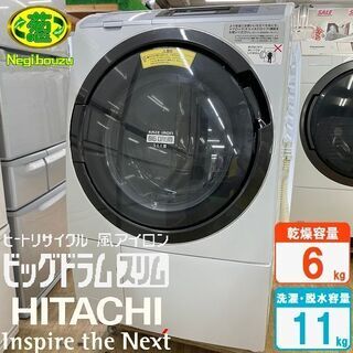 美品【 HITACHI 】日立 ビッグドラム 洗濯11.0kg/乾燥6.0kg ドラム式洗濯機 温水ナイアガラ洗浄 風アイロン BD-ST9800L