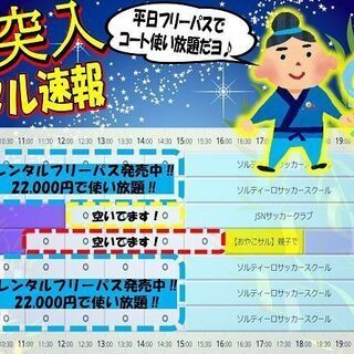 ついに7月突入‼7月8月は平日昼の『レンタルフリーパス』発売♪