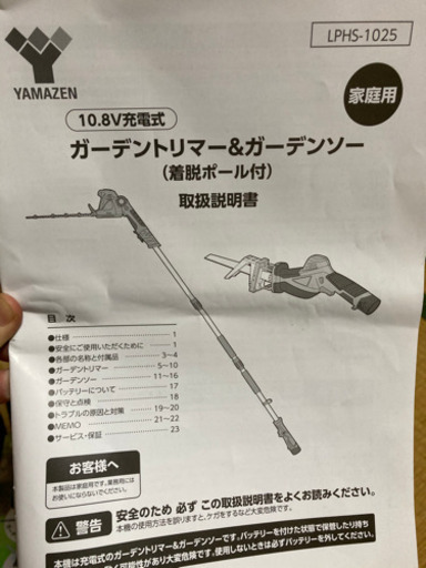 山善　Yamazen ガーデントリマー　4way 美品　LPHS-1025