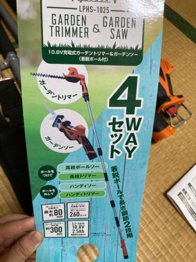 山善　Yamazen ガーデントリマー　4way 美品　LPHS-1025