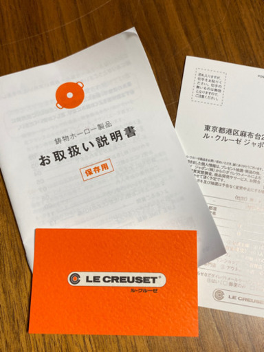 ハートのル・クルーゼ