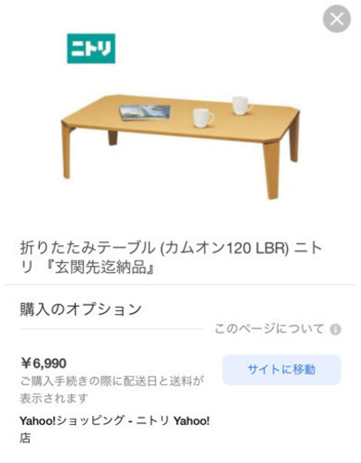 ニトリ　テーブル　中古