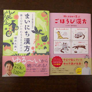 体とココロが喜ぶごほうび漢方& まいにち漢方 体と心をいたわる３...