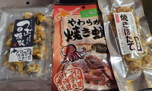 北海道珍味 3袋 焼き蛸、焼きホタテ、つぶ燻製