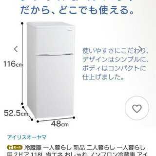 新品 アイリスオーヤマ2ドアコンパクト冷蔵庫ホワイト AF118