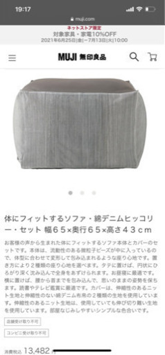 無印　体にフィットするソファ　本体＋カバー