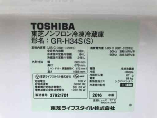 購入者決定済東芝冷凍冷蔵庫容量330L千葉県内配送無料。設置無料