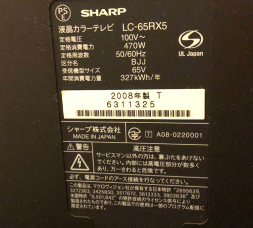 【お引取先決定】超破格！SHARP シャープ 65インチ 液晶テレビ