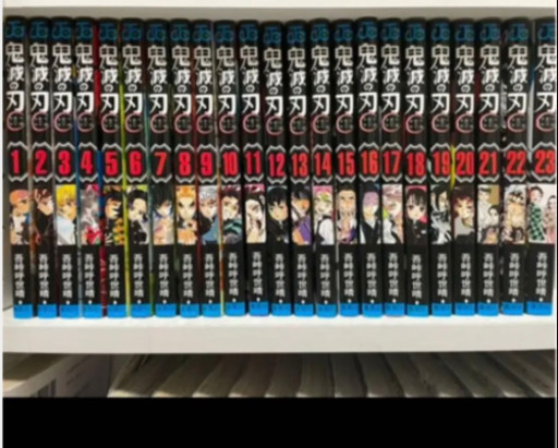 鬼滅の刃 全巻セット