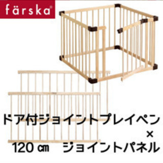 【新品未使用⠀】ファルスカ ジョイントプレイペン　ネオ☆ドアパネル付き 