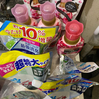 洗剤、柔軟剤