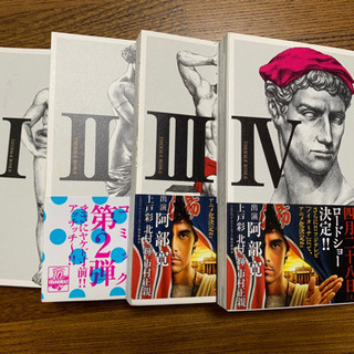 テルマエロマエ　1巻〜4巻