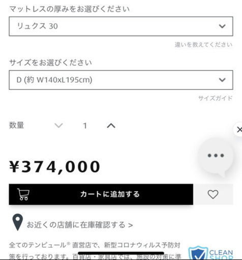 Tempur 30cm新品に近いです。10年保証あり
