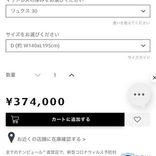 Tempur 30cm新品に近いです。10年保証あり
