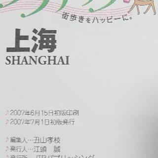 【ベトナム】【上海】ガイドブックの画像