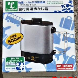 Traveland トラべランド　トラベルポットAVA 旅行用湯...