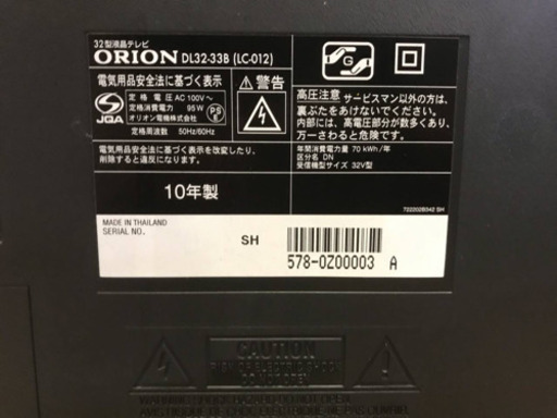1796番 ORION✨液晶テレビ✨DL32-33B‼️
