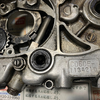 ホンダ純正CD50Eクランクケースの画像