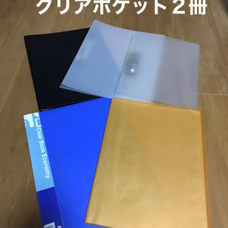 バインダー３つ､クリアポケット２冊
