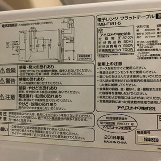 アイリスオーヤマ 電子レンジ 7/5か7/7に取りに来れる方歓迎の画像