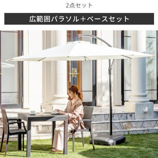 ガーデンパラソル その他の中古が安い！激安で譲ります・無料で