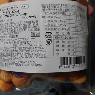 一旦受付中断：犬用のおやつの画像