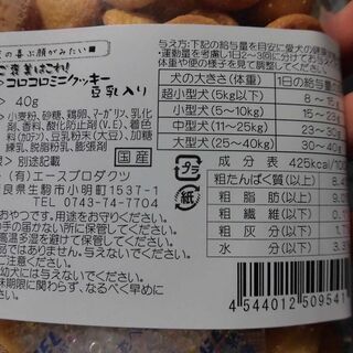 一旦受付中断：犬用のおやつの画像
