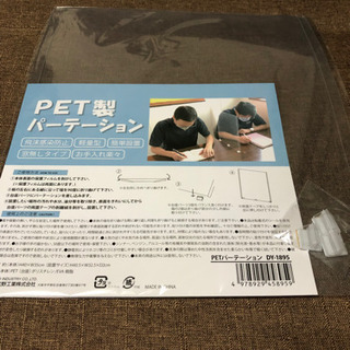【新品未開封】パーテーション