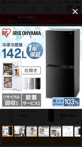 新品、未開封、未使用❗️冷蔵庫値下げしましたー❗️