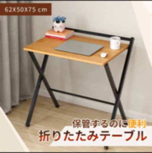 折りたたみテーブル　一旦出品し直します