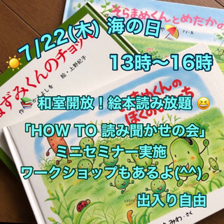 第2回【ふれあい絵本の会】
