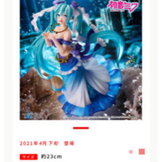 初音ミク　Princess AMP フィギュア　〜マーメイドver.〜